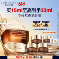 雅诗兰黛小棕瓶精华眼霜15ml淡纹抗老护肤品套装化妆品礼盒生日礼物送女友