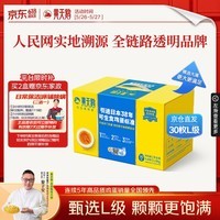 黄天鹅可生食鸡蛋 30枚L级大蛋/3.6斤礼盒装生鲜鸡蛋京东自营送礼