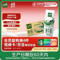 伊利【新鲜日期】金典纯牛奶早餐奶250ml*16 3.6g乳蛋白 礼盒装 3月