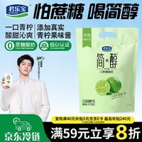 君乐宝简醇 0蔗糖 青柠 100g*10袋 风味酸牛奶 低温酸奶