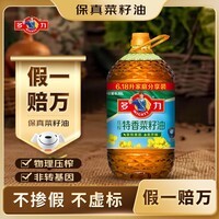 多力【保真菜籽油】低芥酸物理压榨非转基因特香菜籽油6.18L