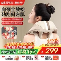奥佳华颈椎按摩仪肩颈腰背腿部斜方肌按摩器全身热敷披肩送父母长辈男女朋友实用生日节日礼物2625白沙杏