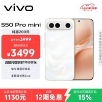 vivo S50 Pro mini 12GB+256GB 告白 主摄级长焦Live 第五代骁龙8 湿手秒开超声波指纹2.0 AI拍照手机
