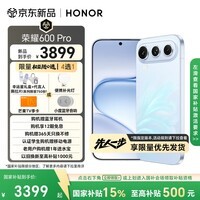 荣耀600 Pro 肖战同款 4k闪光微单Live 8000mAh大电池 5G AI 学生 拍照手机 国家补贴 12+256光羽蓝