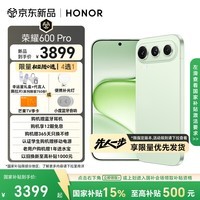 荣耀600 Pro 肖战同款 4k闪光微单Live 8000mAh大电池 5G AI 学生 拍照手机 国家补贴 12+256青苹果