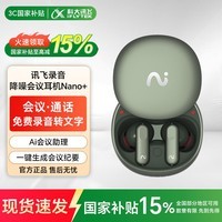科大讯飞（iFLYTEK）无线蓝牙耳机iFLYBUDS Nano+录音降噪会议耳机plus主动降噪入耳式录音翻译超长续航录音转文字 科大讯飞Nano+流光银【拆封不退】