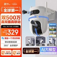 萤石H9c室外500万双摄联动监控摄像头 360度无死角全景云台 带夜视 防水防尘 手机远程 自动巡航