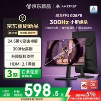 AMZFAST 24.5英寸300Hz IPS高刷电竞硬件低蓝光 旋转升降 笔记本外接电脑屏幕显示器 威龙G25F5