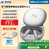 科大讯飞入耳同传翻译耳机iFLYBUDS Pro2/3通话录音降噪会议办公无线蓝牙耳机录音实时转文字苹果安卓通用 【旗舰款】耳机Pro 2 幻影银