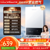 万和（Vanward）价保618【国家补贴】梅赛思系列燃气热水器天然气水气双调恒温ECO省气40%抑菌多重安全防护WH1/E2 13L 升级款旁通混水技术【13WH1 PRO】
