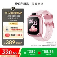 荣耀儿童手表3i 粉色【国家补贴】10重安全定位 1.52英寸超大屏幕 4G全网通 电话手表 智能手表