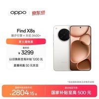 OPPO Find X8s 12GB+512GB 月光白 极窄四等边 天玑9400+ 哈苏人像 超长续航电池 AI 5G手机 国家补贴