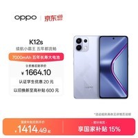 OPPO K12s 12GB+512GB 玫瑰紫 7000mAh长续航大电池 OLED 直屏 骁龙学生 5G游戏千元新款手机 国家补贴