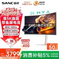 SANC盛色40英寸带鱼屏5K180Hz双模2K360Hz显示器HVA硬件低蓝光Type-C 90W充电 升降电竞电脑屏幕S009