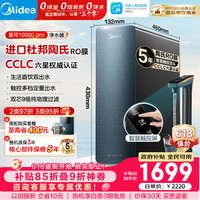 美的（Midea）净水器家用星河1000G PRO 5年长效陶氏RO反渗透0阻垢剂直饮机厨下式净饮机 鲜活零陈水