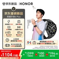 荣耀手表6Plus【王昶同款】【国家补贴】暗影黑 46mm 羽毛球模式 智能手表 超长续航 心脏健康防猝筛查