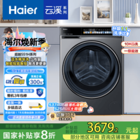 海尔（Haier）滚筒洗衣机全自动 云溪551 10公斤大容量【活水精华洗XQG100-LDE551H】超薄家用  一级能效