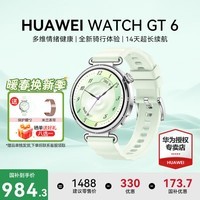 华为(HUAWEI)【咨询享优惠】WATCH GT 6智能手表运动玄玑感知血氧心率体温呼吸监测蓝牙通话防水男女健康情绪 41mm 薄荷青-氟橡胶表带【送米兰表带+贴膜】