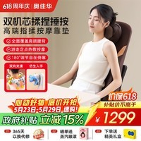 奥佳华按摩垫肩颈椎腰背部椅靠垫全身多功能热敷办公室久坐按摩仪器送父母男女朋友实用生日礼物1305棕