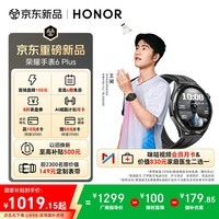 荣耀手表6Plus【王昶同款】【国家补贴】元气版 46mm 羽毛球模式 智能手表 超长续航 心脏健康防猝筛查