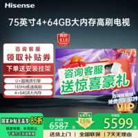 海信电视75英寸雷神4+64电视一级能效4K智能彩电护眼液晶电视机官方补贴15%电视国家电视75寸75吋 75英寸