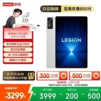 联想（Lenovo）拯救者Y700四代AI游戏平板电脑8.8英寸Pad骁龙8至尊版 3K165Hz电竞高刷屏16+512G白国家补贴