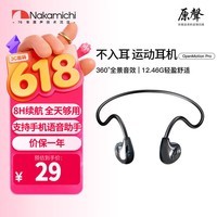 Nakamichi中道蓝牙耳机不入耳挂耳蓝牙耳机运动健身通勤通话降噪超长续航空气传导专业调音 【蓝牙5.3】OpenMotion Pro