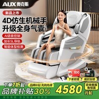奥克斯（AUX）按摩椅家用太空舱2026新款全身多功能揉捏智能电动按摩沙发零重力按摩机器送爸妈父母亲节生日礼物 【豪华款】4D双SL导轨+AI声控-4303B