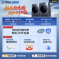 TCL 水氧超级筒滚筒洗衣机全自动家用12KG直驱水氧除菌护衣 以旧换新 滚筒 G120T7WMax-DIS
