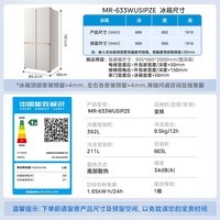 美的（Midea）熊墩墩633山海系列603L十字门国风平嵌冰箱超薄零嵌入式双系统2.0超大容量白色国补MR-633WUSIPZE  新国风山海633｜智能净化｜美的双系统2.0