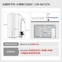 沁园(TRULIVA)净水器家用双子芯1200G 8年RO反渗透过滤器 厨下式净水机直饮水净饮一体机UR-S61276家电国家补贴