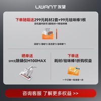 uwant友望 推入式无线智能洗地机 悬浮手柄180°平躺 23000pa飓风大吸力拖地机擦地机云朵2.0ultra