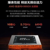 异能者联想生态 R9-9950X 32G 1T RTX5080 游戏电竞设计建模渲染电脑台式机主机 无界系列 国家补贴20%