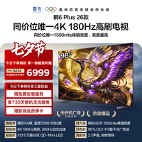 FFALCON雷鸟电视【98鹤6 Plus 26款】 98英寸  QD-MiniLED 高阶VA 万象分区 360Hz高刷 98R69A Plus 98英寸 平板电视 98鹤6 Plus 26款