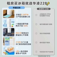 华凌美的冰箱出品219升三门冰箱小型家用一级能效宿舍租房小冰箱低音运行HR-228T白月光国家补贴