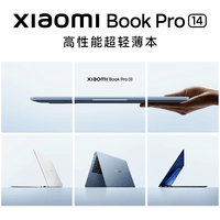 小米笔记本电脑 Xiaomi Book Pro 14 轻薄本 第3代 酷睿 Ultra X7 358H 32G 1T 柔雾蓝3.1k 触控屏