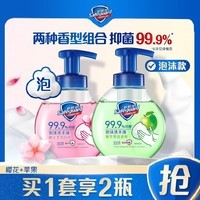 舒肤佳抑菌泡沫洗手液 青苹果香300g+樱花香300g 健康抑菌99.9%