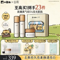 谷雨第三代雪肌美白水乳霜套装去黄提亮补水保湿化妆品生日礼物