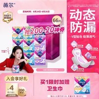薇尔【王玉雯推荐】V感超薄贴合透气防漏日夜组合装66片卫生巾姨妈巾