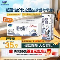 君乐宝遇见奶牛全脂纯牛奶200mL*24盒整箱量贩装 营养早餐 家庭分享