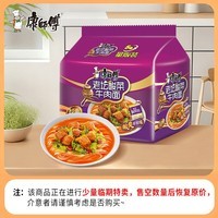 康师傅 方便面 经典老坛酸菜牛肉五连包117g*5 泡面袋装速食 方便食品