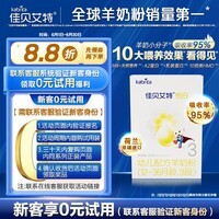 佳贝艾特(Kabrita)悦白婴幼儿配方羊奶粉3段(1-3岁)150克 低敏好吸收