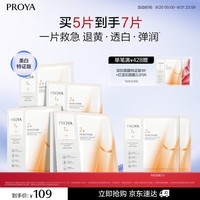 珀莱雅双抗面膜特证版5片保湿补水美白紧致焕亮肌肤