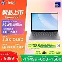 惠普HP星Book Pro 14轻薄笔记本电脑(酷睿U5 338H 32G 1T 2.8K 120Hz OLED)新款学生全能办公国家补贴