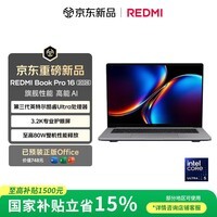 小米笔记本电脑 红米REDMI Book Pro 16 2026 第3代 酷睿 Ultra5-338H 32G 1T 办公轻薄本 3.2K 165Hz