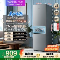华凌美的出品冰箱2026新款228三开门小户型家用新国标一级能效宿舍租房低音运行HR-228T国家补贴