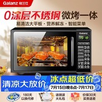 格兰仕微波炉烤箱一体机 平板式不锈钢内胆 家用智能菜单20升小型光波炉G70F20CSL-DG(B0)