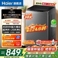 海尔(Haier) 2026年新品洗衣机13公斤全自动波轮家用一级能效高洗净比1.35上翻盖直驱变频以旧换新国家补贴 【11KG基础款】超净洗+大桶径巨能洗 波轮