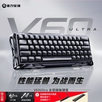 重力星球（GravaStar）V60Ultra磁轴键盘 UFO轴无畏契约电竞游戏磁轴键盘有线连接单模RGB灯效8K回报率客制化键盘 玄镜