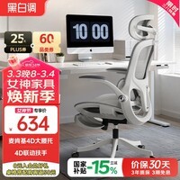黑白调P2Pro二代人体工学椅电脑椅办公椅电竞椅子人工力学座椅-4D腰托